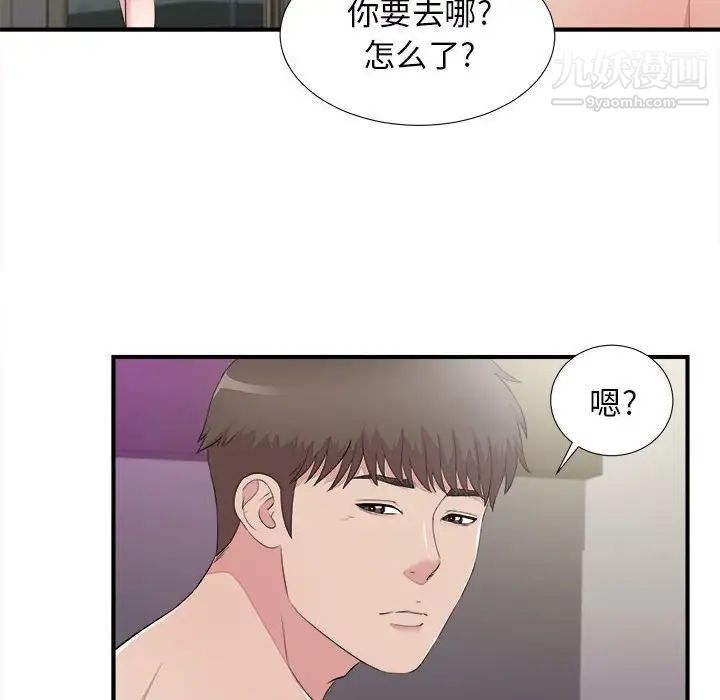 《密友》漫画 第101話