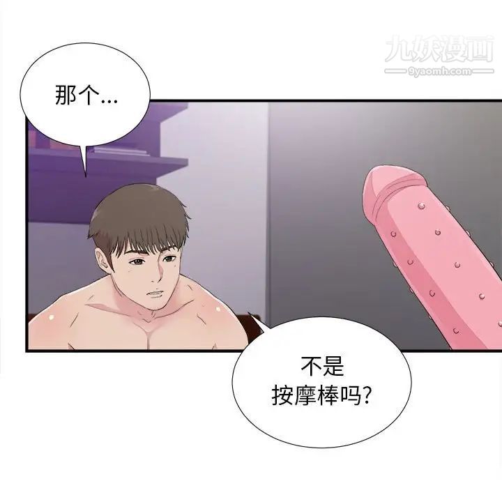 《密友》漫画 第101話