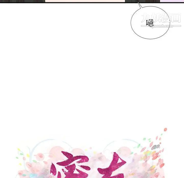 《密友》漫画 第101話