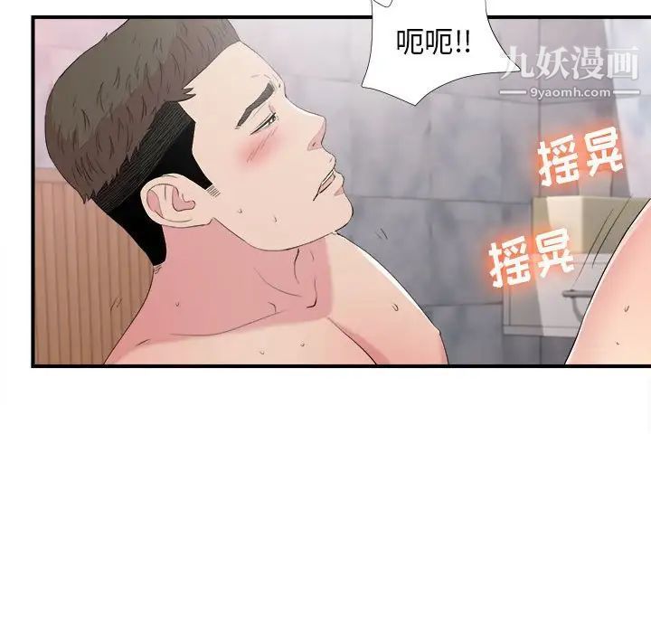 《密友》漫画 第101話