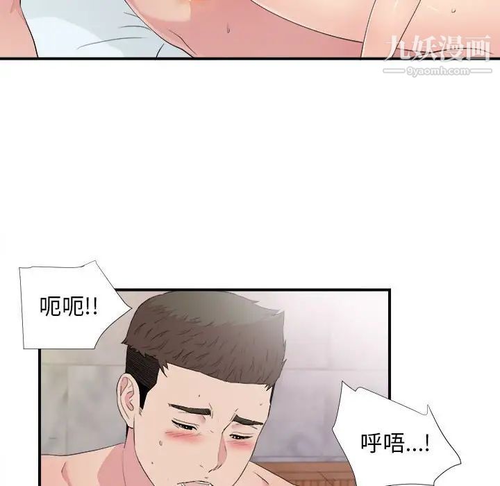 《密友》漫画 第101話