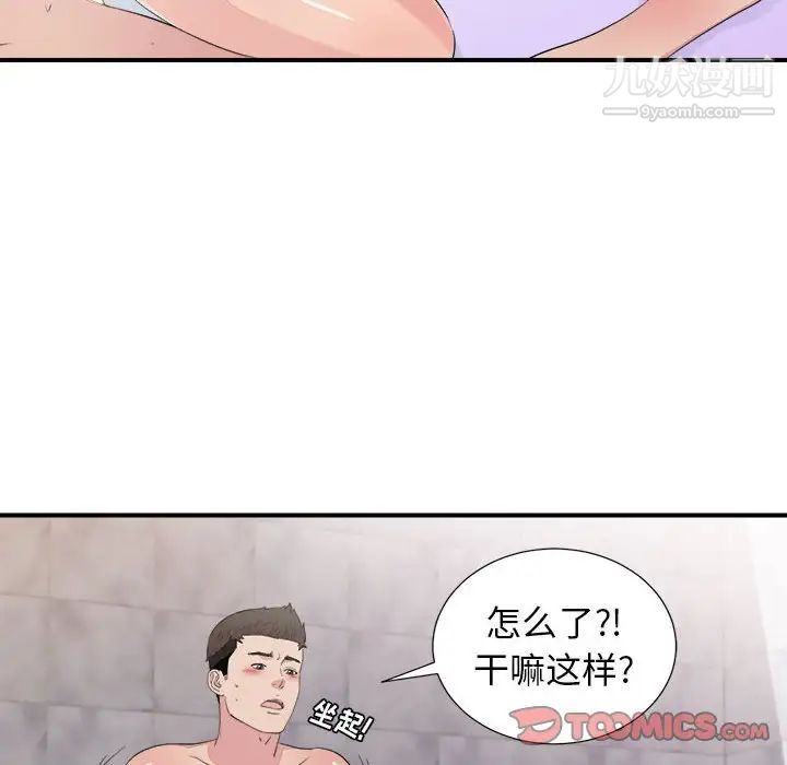 《密友》漫画 第101話