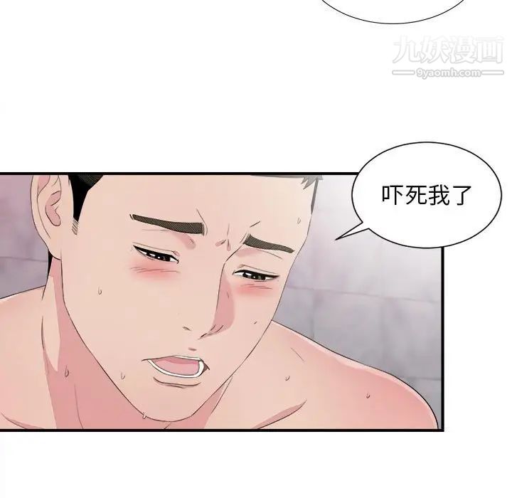《密友》漫画 第101話