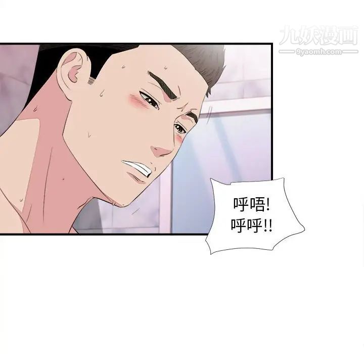 《密友》漫画 第101話