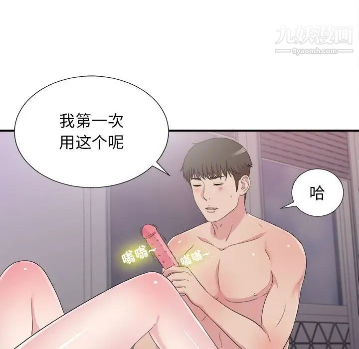 《密友》漫画 第101話