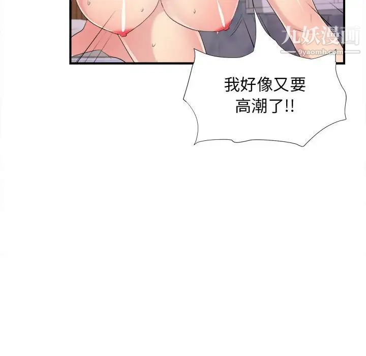 《密友》漫画 第101話