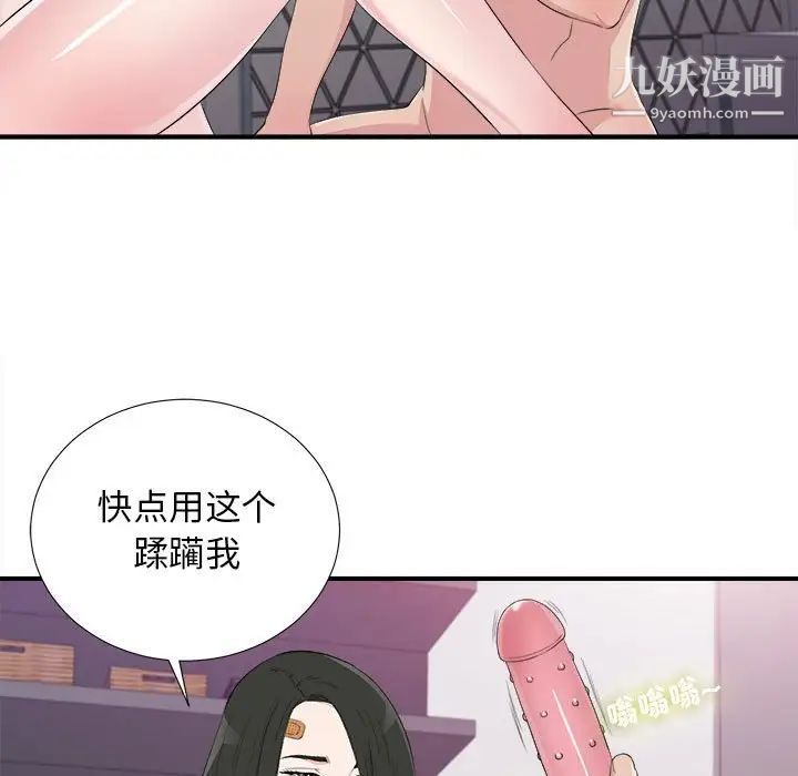 《密友》漫画 第101話