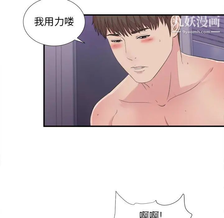 《密友》漫画 第101話