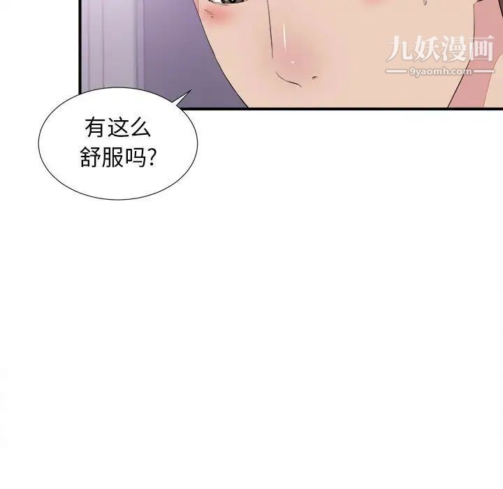 《密友》漫画 第101話