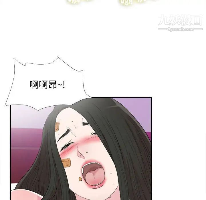 《密友》漫画 第101話