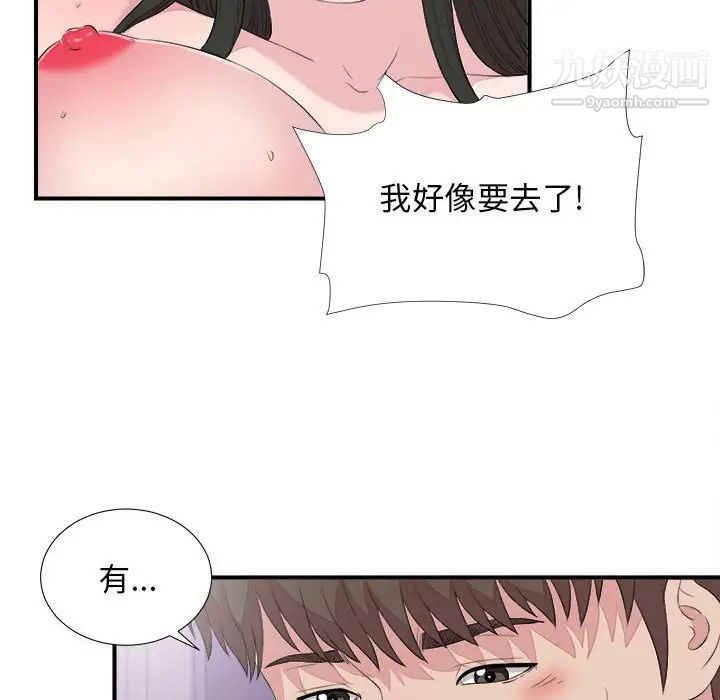 《密友》漫画 第101話