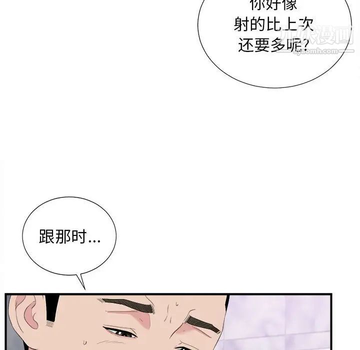 《密友》漫画 第101話