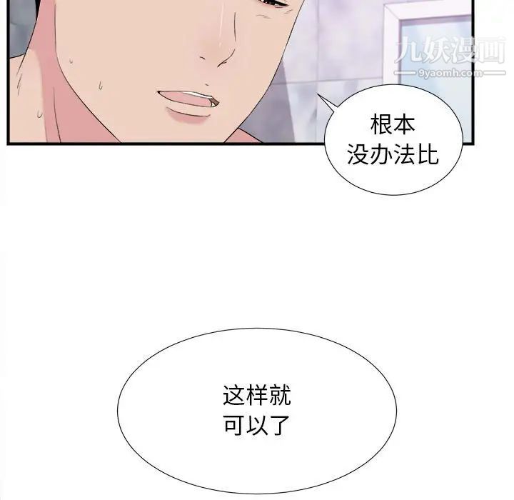 《密友》漫画 第101話