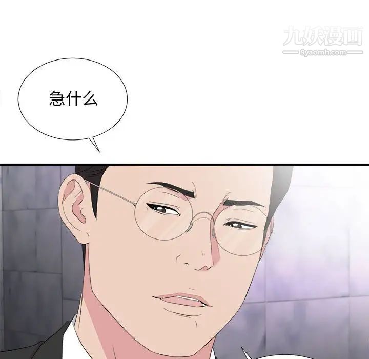 《密友》漫画 第101話