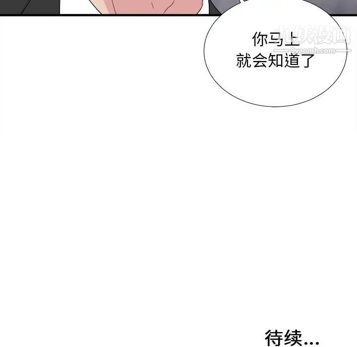 《密友》漫画 第101話