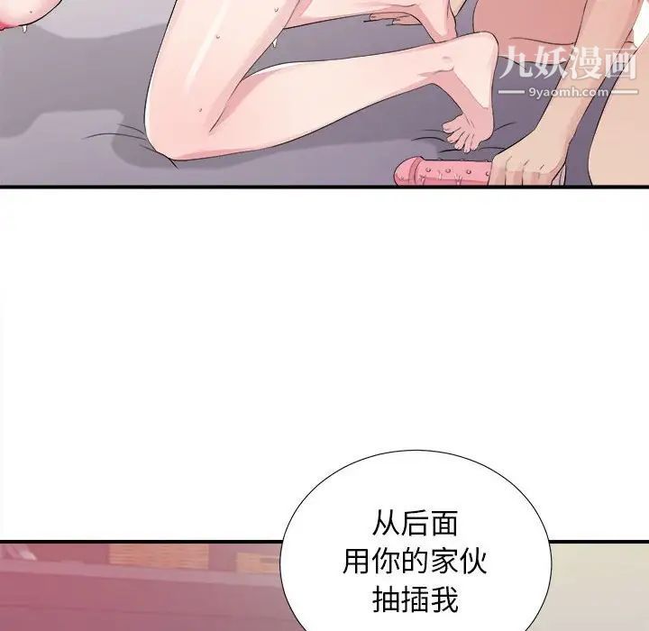 《密友》漫画 第102話
