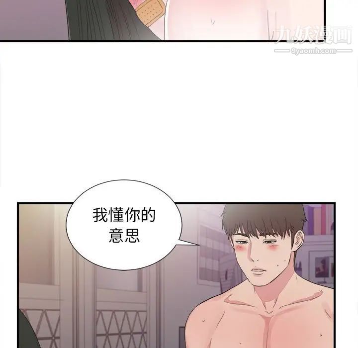 《密友》漫画 第102話