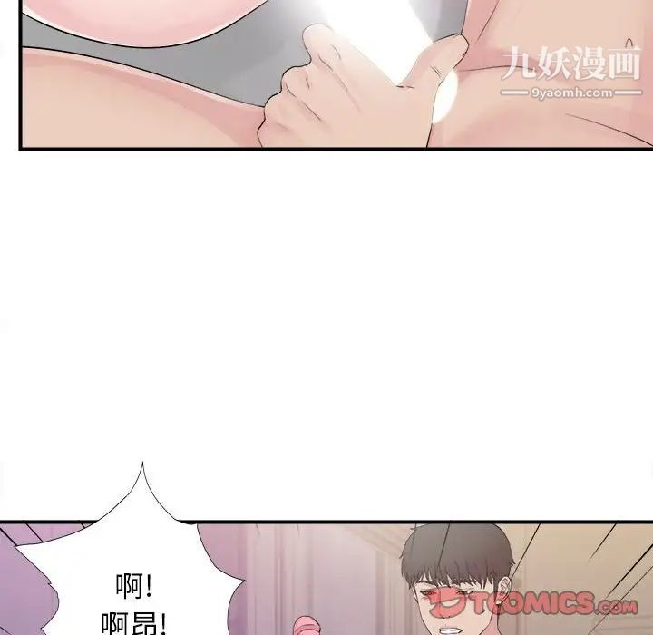 《密友》漫画 第102話