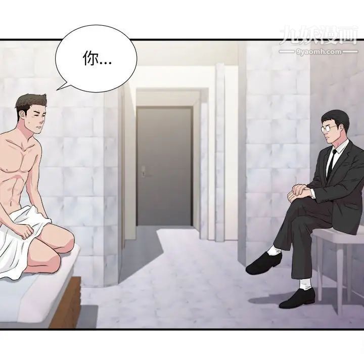 《密友》漫画 第102話