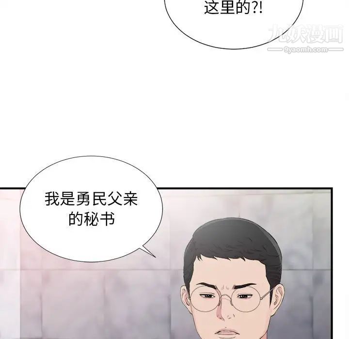 《密友》漫画 第102話
