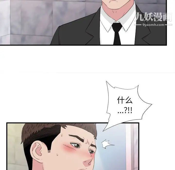 《密友》漫画 第102話