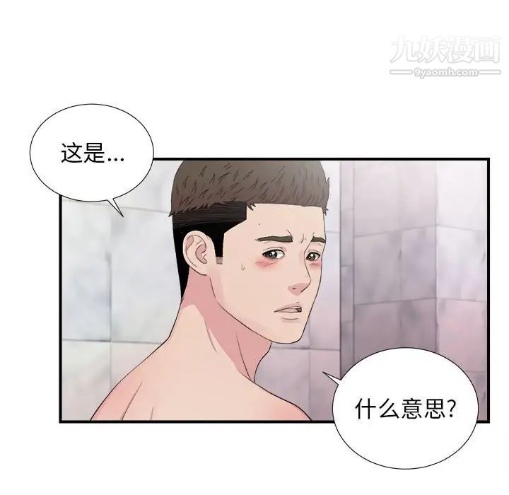 《密友》漫画 第102話