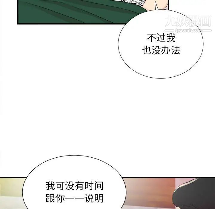 《密友》漫画 第102話