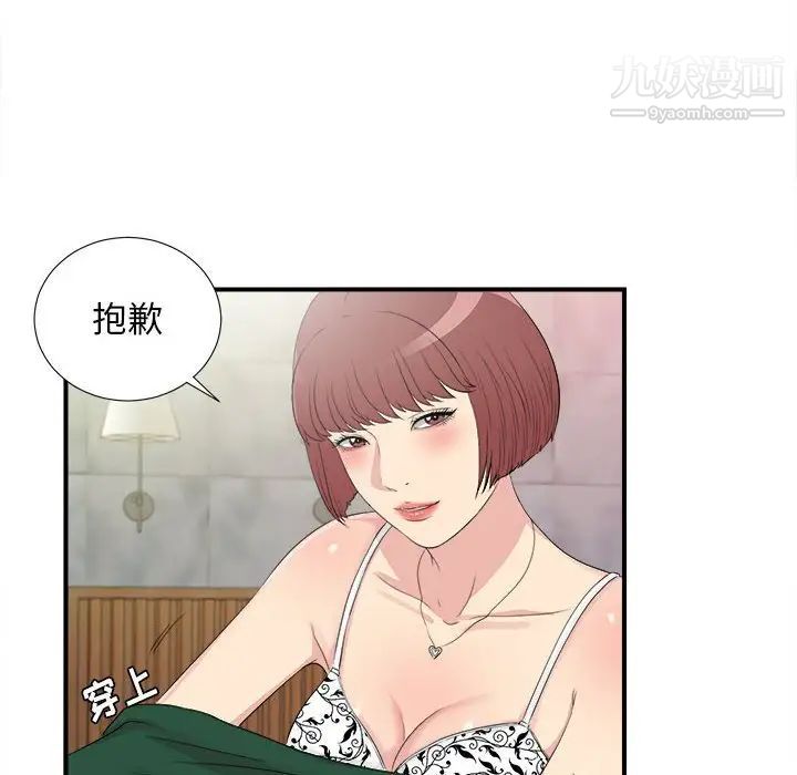 《密友》漫画 第102話