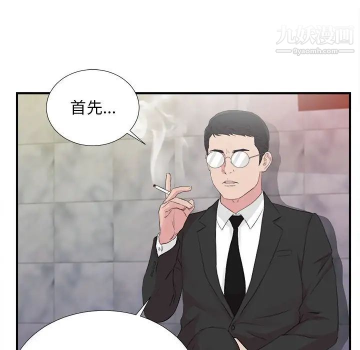 《密友》漫画 第102話