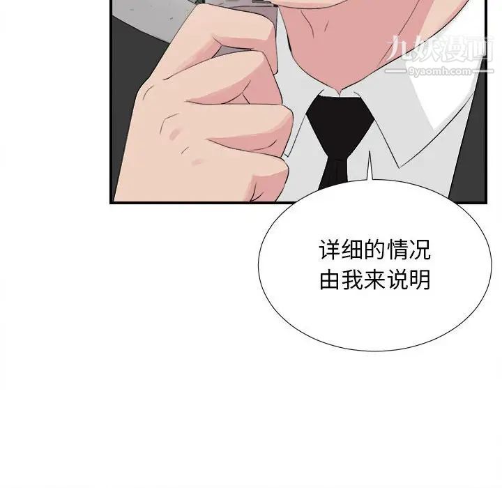 《密友》漫画 第102話