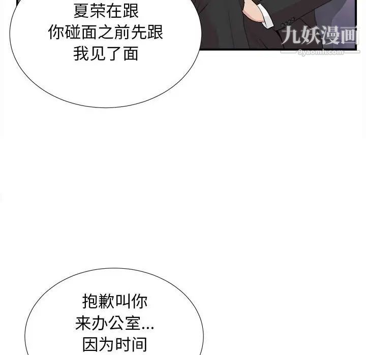 《密友》漫画 第102話