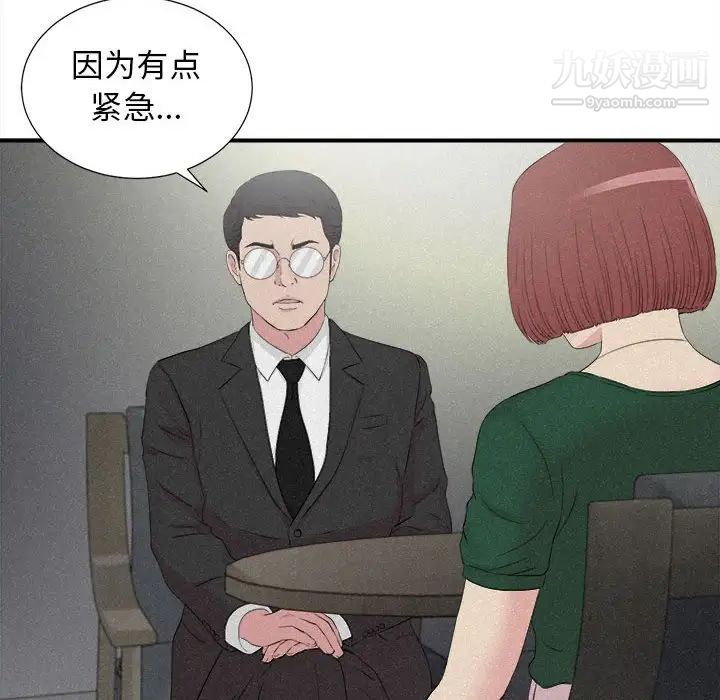 《密友》漫画 第102話