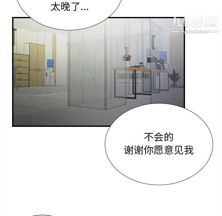 《密友》漫画 第102話