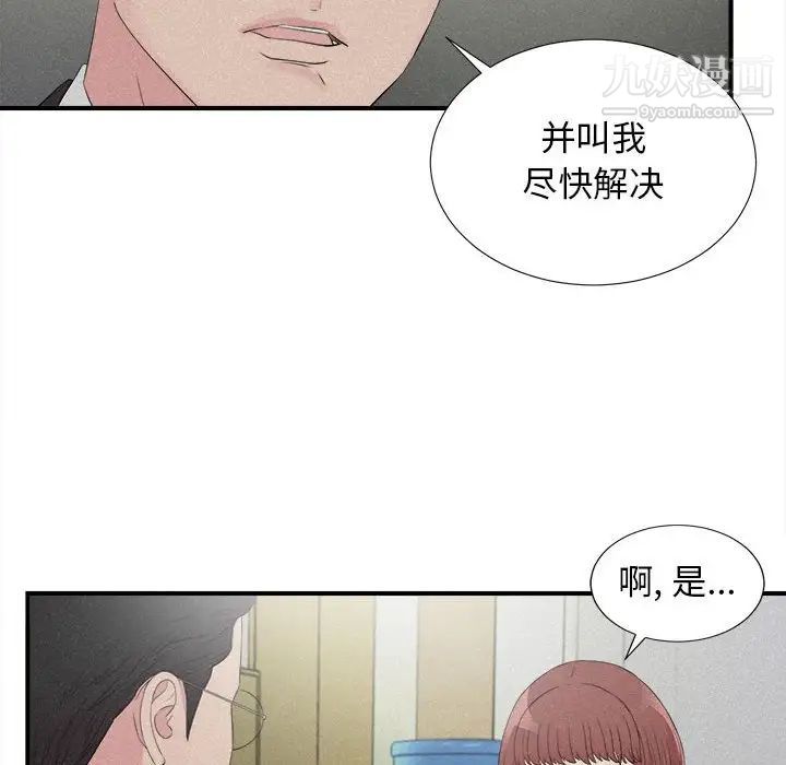 《密友》漫画 第102話