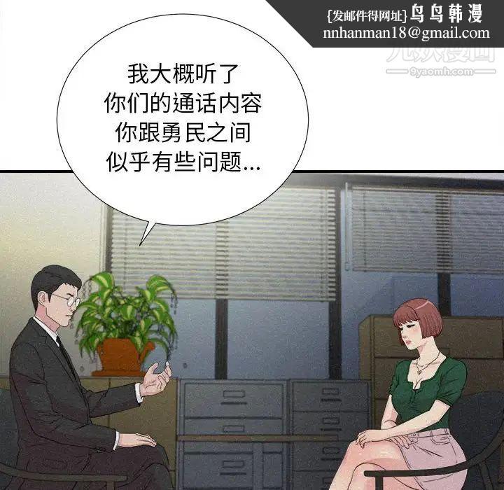 《密友》漫画 第102話