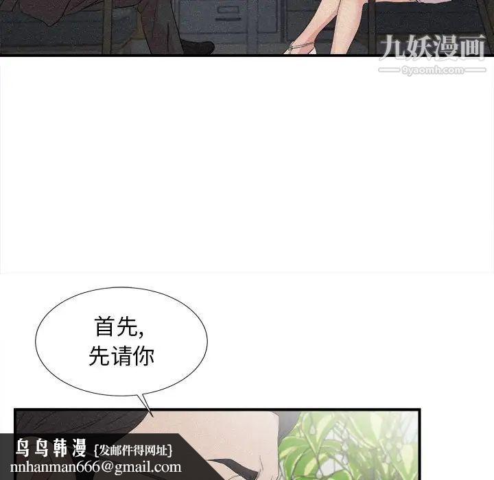 《密友》漫画 第102話