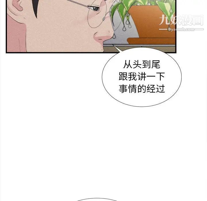 《密友》漫画 第102話