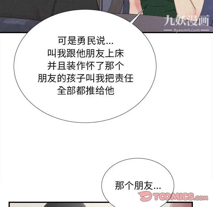 《密友》漫画 第102話