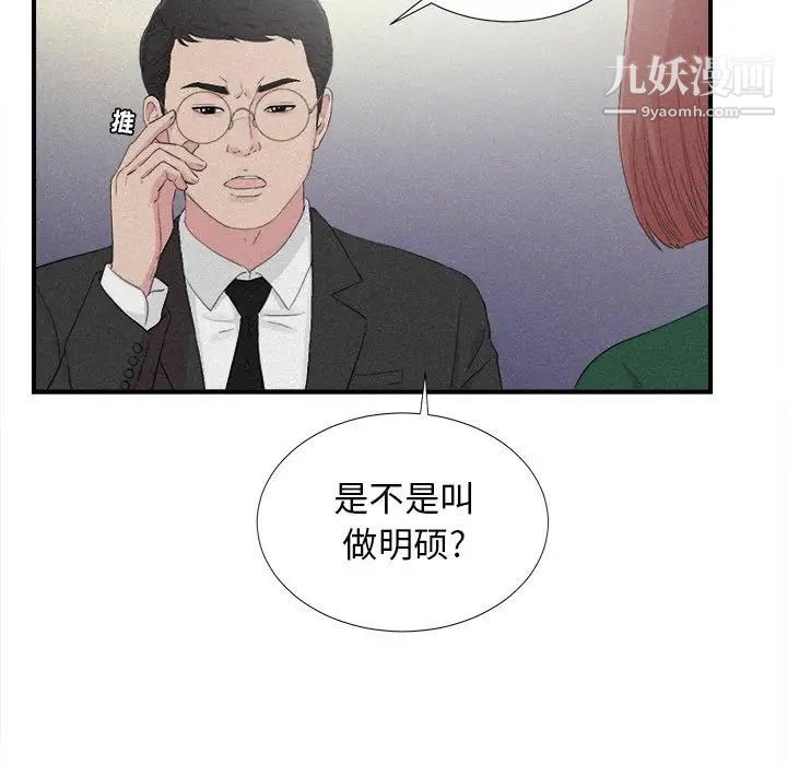 《密友》漫画 第102話