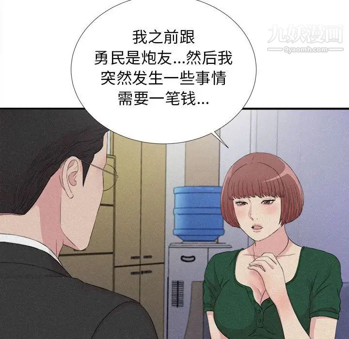 《密友》漫画 第102話