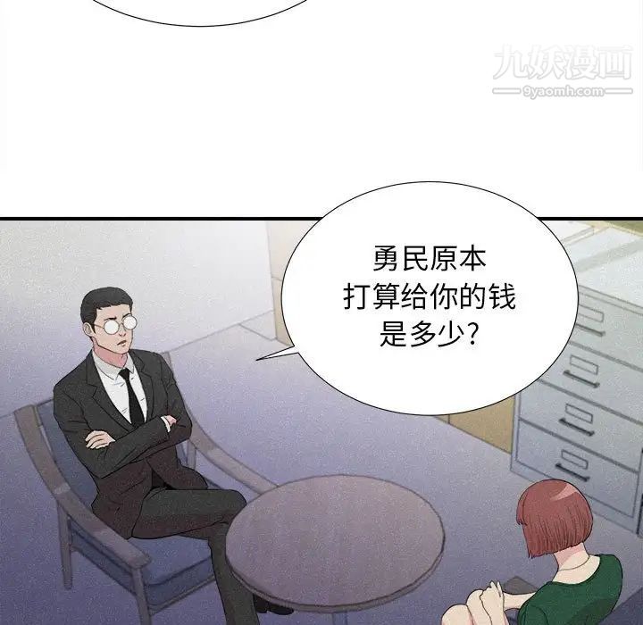《密友》漫画 第102話