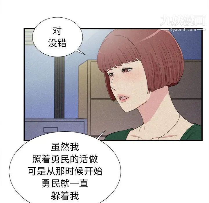 《密友》漫画 第102話