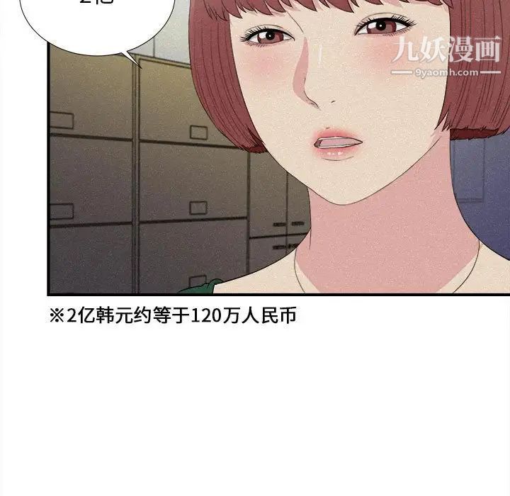 《密友》漫画 第102話