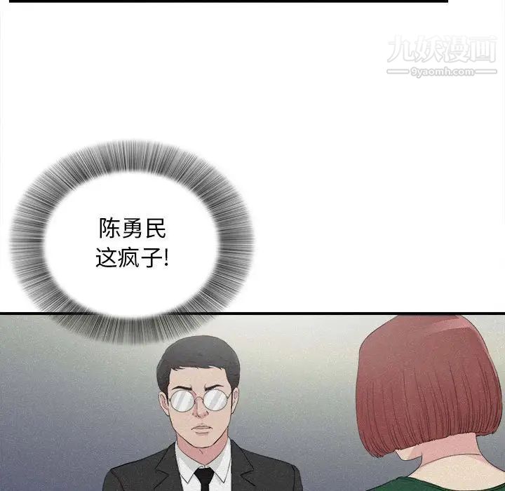 《密友》漫画 第102話