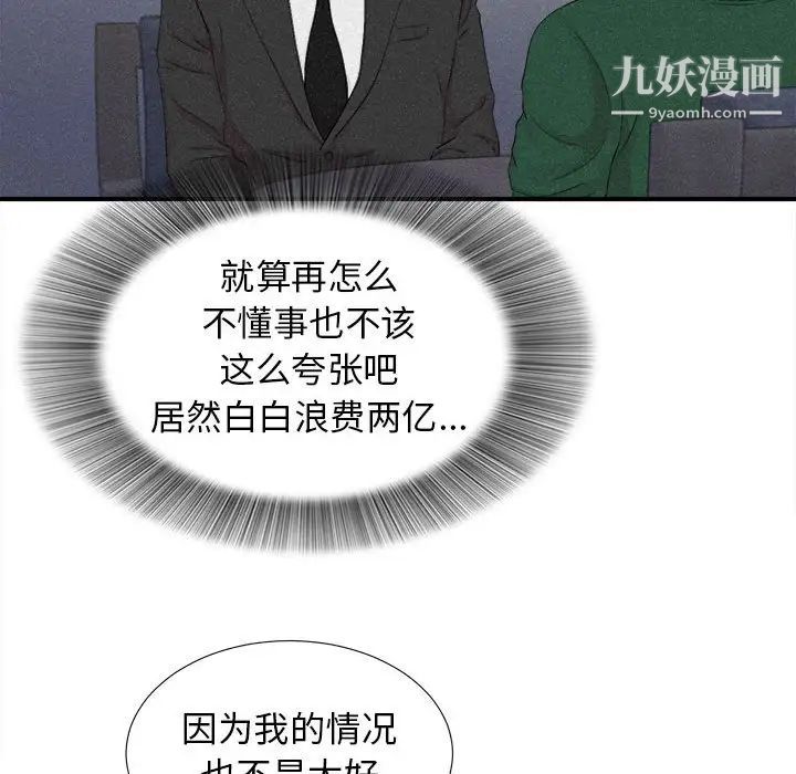 《密友》漫画 第102話