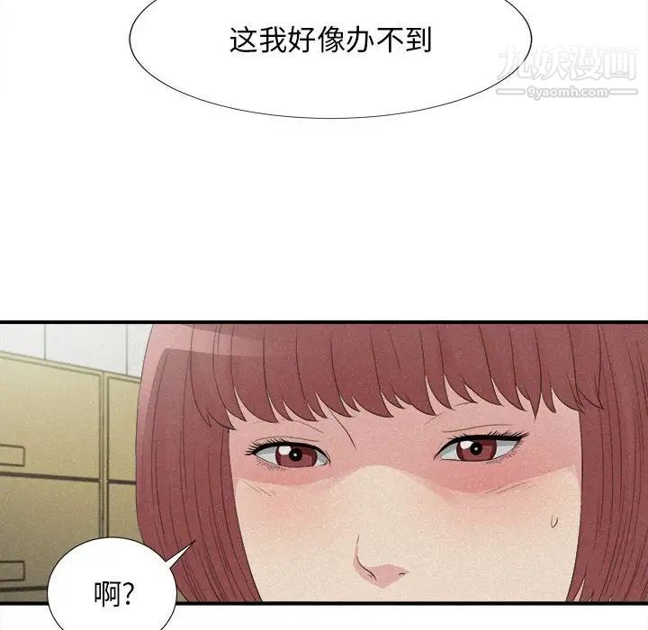 《密友》漫画 第102話