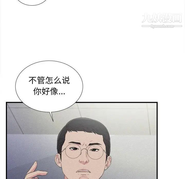 《密友》漫画 第102話