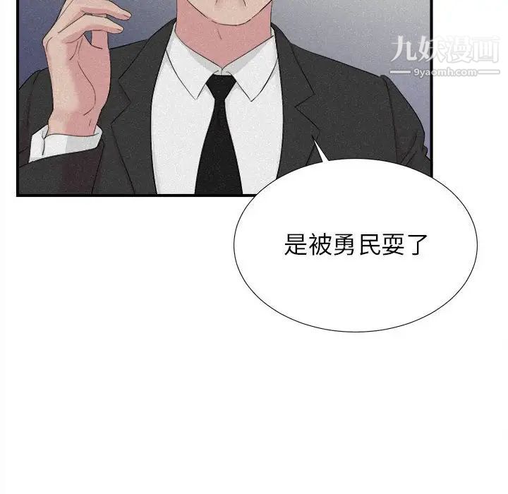 《密友》漫画 第102話