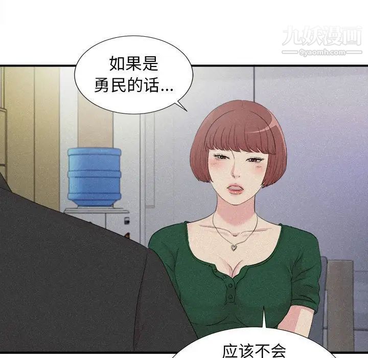 《密友》漫画 第102話