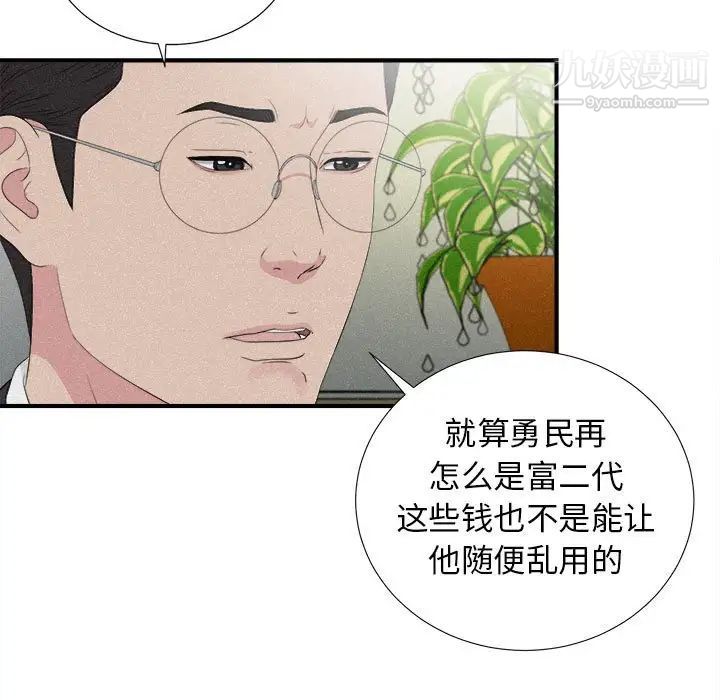 《密友》漫画 第102話